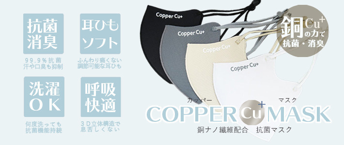 Sサイズ【抗菌マスク】カッパーマスク 銅ナノ繊維配合 布 マスク【ゆうパケット発送可】総合建築資材販売・通販のいつもnet